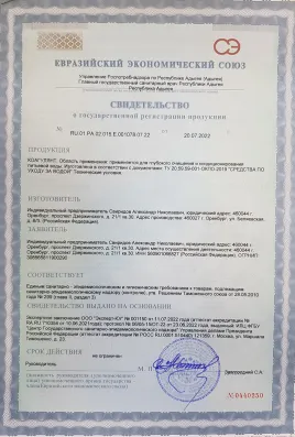 Свидетельство ЕАЭС — Коагулянт RU.01.РА.02.015.Е.001078.07.22