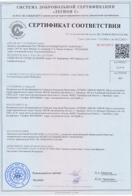 Сертификат соответствия РОСС  до 18.12.2027 г.